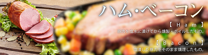 ハム・ベーコン タイトル
