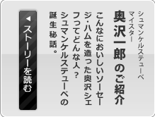 奥沢一郎について