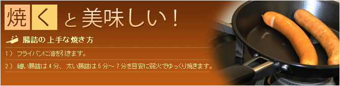 シュマンケル「焼く」