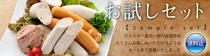 お試しセットヘッダー