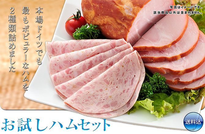 ≪ハム・ソーセージセット≫お試しハムセット | ドイツソーセージの
